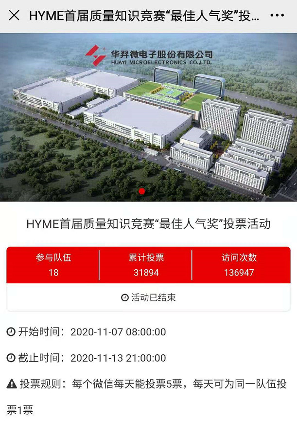 LEwin乐玩微电举办首届质量知识竞赛