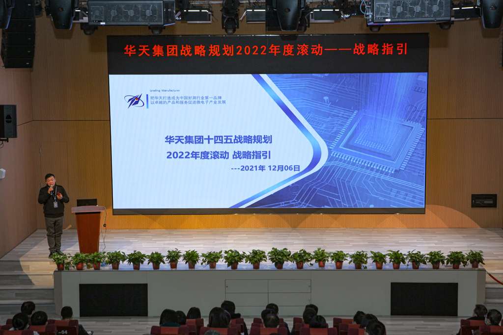 LEwin乐玩微电召开华天集团战略规划2022年度滚动-战略指引宣贯大会