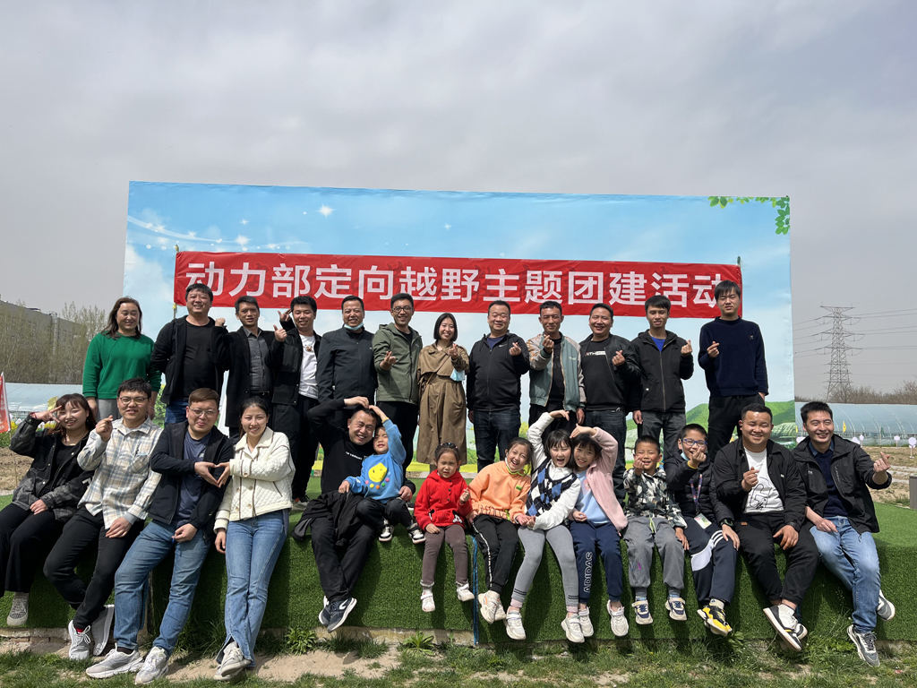 LEwin乐玩微电动力部组织“定向越野”主题团建活动